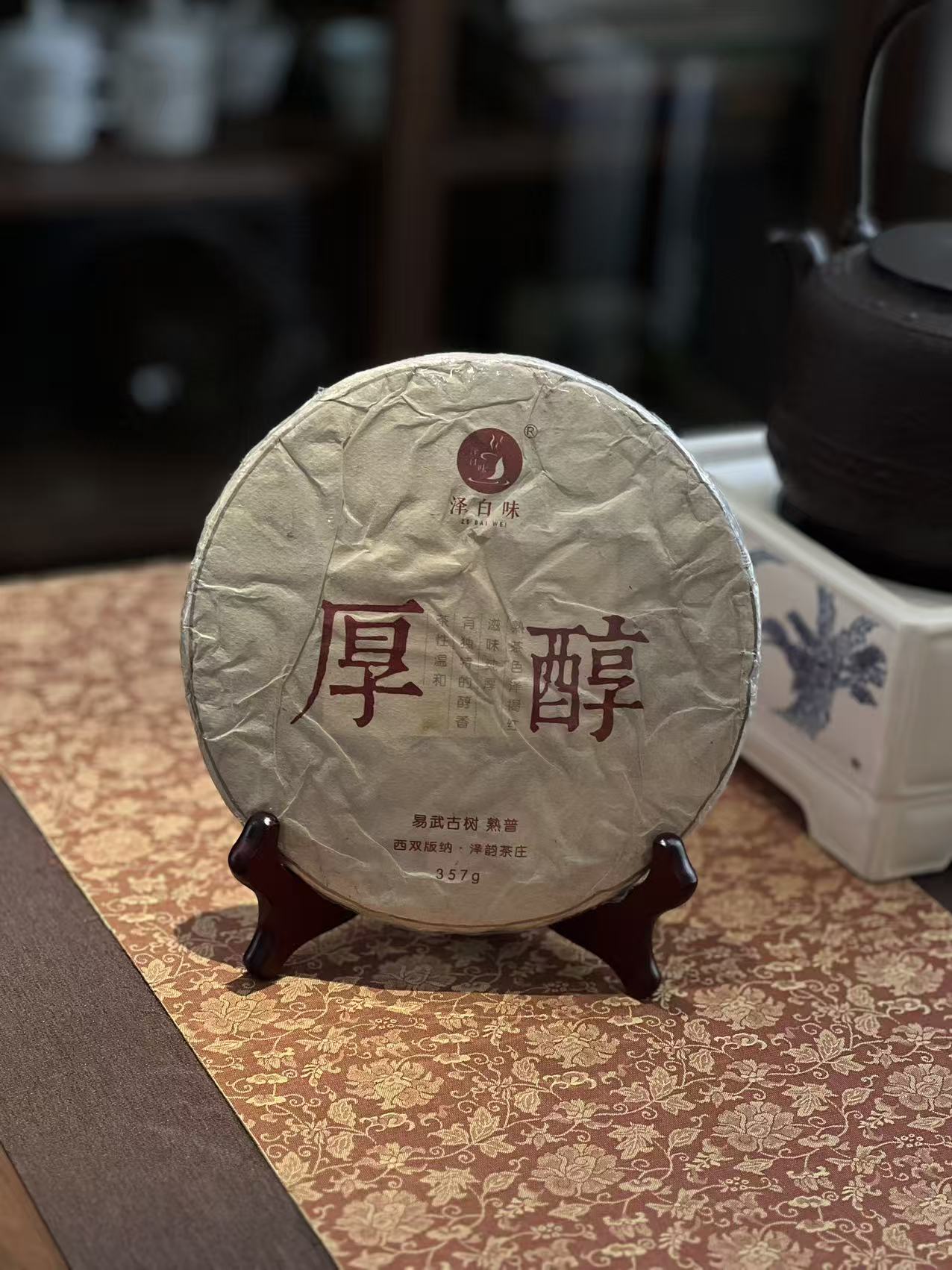 厚醇(熟普)